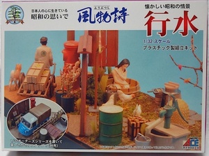 マイクロエース　風物詩シリーズ No.21　1/32「行水」新品