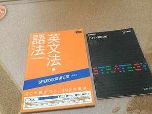 Z-KAI 英文法・語法 Z会 & 大学入試センター試験 英語 ケイタイBOOK 文英堂 ２点セット