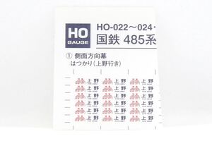 TOMIX HO-049 国鉄 485系 特急電車 クハ481-200 基本セット 付属品 バラシ 側面方向幕 特急はつかり 上野行き