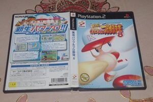 ▲PS2　実況パワフルプロ野球８