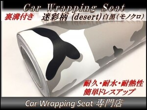 カーラッピングシート 迷彩 砂漠 白黒 モノクロ 縦x横 152cmx50cm SHK02 ミリタリー サバゲー 外装 内装 耐熱 耐水 DIY