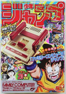 S◇中古品◇ニンテンドークラシックミニ ファミリーコンピュータ 週刊少年ジャンプ創刊50周年記念バージョン CLV-S-HVJJ 任天堂/集英社