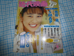 １９９４年近代映画西田ひかる、安室奈美恵、大槻ケンジ、かとうれいこ、田川寿美、原田龍二、木内美歩、井出薫、吉原貴和子、赤坂晃