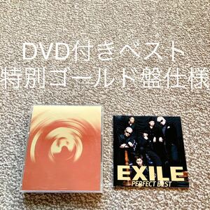 【DVD付】EXILE PERFECT BEST エグザイル ベスト GOLD