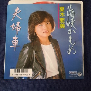 美品 即決 夏木亜美 海峡かもめ EPレコード 送料180円