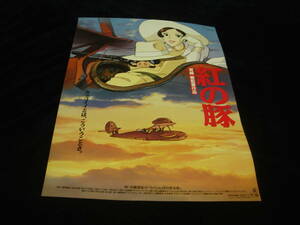 概ね美品★アニメ映画ポスター■『紅の豚 (1992)』PORCO ROSSO■スタジオジブリ STUDIO GHIBLI/宮崎駿/森山周一郎/加藤登紀子/桂三枝