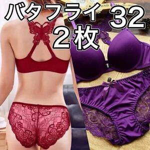 ブラジャー ショーツ 2枚セット 32 バタフライ パープル 紫 レッド 赤 蝶 フロントホック 下着 レディース A65 A70 B65 B70 C65 65c 70b