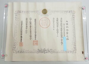 大禮記念章之證 勲記☆行書/慰労書状/戦時/旧日本軍/大正/海軍 兵曹長☆Z0419973