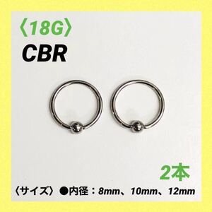 2本　CBR　18G内径10mm×ボール3mm　ボディピアス