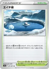 【中古】 ポケモンカードゲーム エイチ湖 S10A S10A 071/071 U