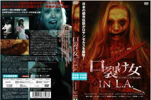 DVD★口裂け女 in L.A.★ レンタル版