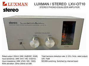 『LUXMAN / ラックスマン LXV-OT10 真空管式ステレオ・フォノ・イコライザー 新品同様・元箱（書籍）付き！』