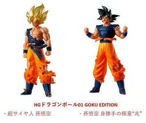 HGドラゴンボール01 GOKU EDITION　2種セット　ガチャ