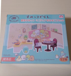 すみっコぐらし 喫茶すみっコ ミニチュアおままごとセット 喫茶店 プライズ限定品 新品未開封