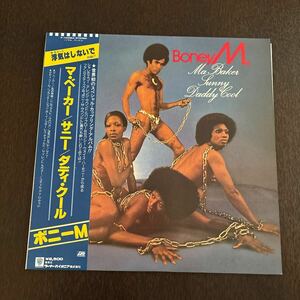 ボニーM BONEY M マ・ベーカー/サニー/ダディ・クール　「浮気はしないで」収録　帯付き　アナログ