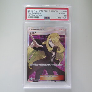 PSA10 シロナ ポケモンカード