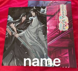 PASH! 2024年 11月号 付録 魔道祖師 クリアファイル ポスター 2点セット