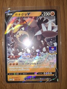 プロモ　ガチグマV ポケモンカード ポケカ　v PROMO