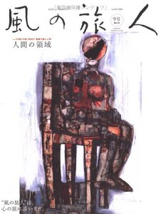 風の旅人 (Vol.09(2004)) 