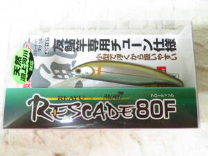 カツイチ リスケード80F マット鮎　友釣用鮎ルアー　REAYU　鮎ルアー　リアユ