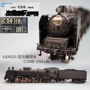 ◇雅◇ SANGO 国鉄 蒸気機関車 鉄道模型 C59形(C59119) Nゲージ HOゲージ 入手困難 /FT.24.10[B39. 101] Psvs147 TX