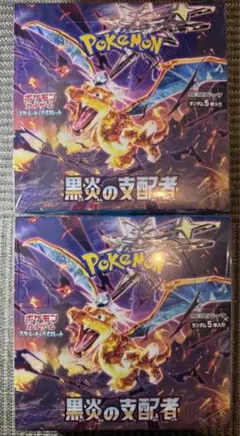 ポケモンカードゲーム　黒炎の支配者　シュリンク付き