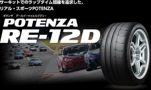 送料無料!ブリヂストン POTENZA RE-12D TYPE A 295/30R18 4本セット