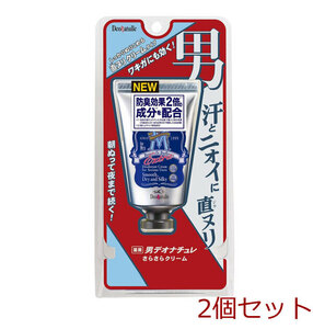 薬用 デオナチュレ 男 さらさらクリーム ワキ用 クリームタイプ 45g 2個セット