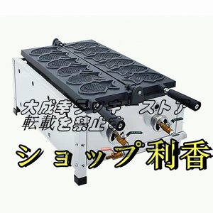 超人気 業務用LPガス たい焼き器 6個焼き 飲食店 イベント レストラン 1個 業務用 家庭用 人気 おすすめ F758