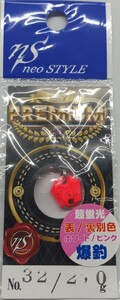 neo STYLE【PREMIUM .2.0g:カラー32】新品未使用、