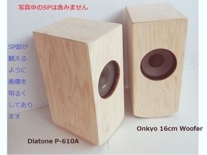 小型SP箱 16cm級　Diatone P610　裏付けの魅力　＜作品-OZ＞