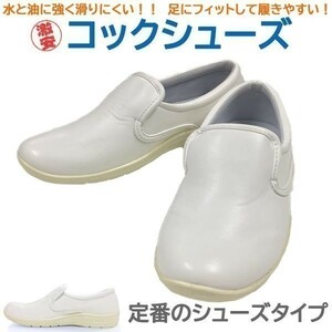 コック靴 厨房用靴 イーシス コックシューズ 白25.5cm 超軽量 収納袋付き 色・サイズ変更可