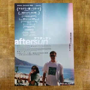 ■映画チラシ【aftersun アフターサン】2023年