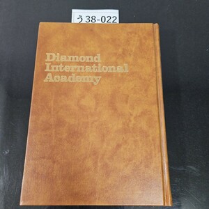 う38-022 Diamond International Academy マーケティング発想法 T.レビット=著 土岐坤一訳 ダイヤモンド社