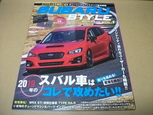 ★スバルスタイル vol.1　2019年のスバル車はコレで攻めたい!!(付録なし)★