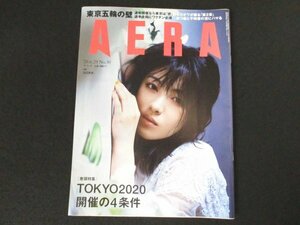 本 No1 00452 AERA アエラ 2020年6月29日号 東京オリンピック・パラリンピック開催するための4条件 鈴木聡美 田中健太 池原綾香 山本篤