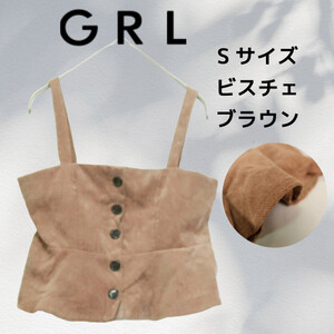 美品GRL ビスチェ Sサイズ ブラウン グレイル_S394 