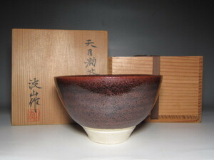 板谷波山 天目釉茶碗 味わい深い景色見事な逸品　　　　　　　　　m601