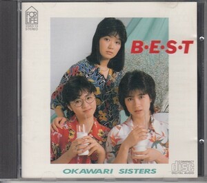 [CD]おかわりシスターズ ベスト BEST