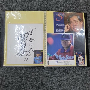 148784。プロ野球サイン色紙 ヤクルトスワローズ 野村克也 古田敦也 岡林洋一など ファイル1冊 サイン色紙9枚