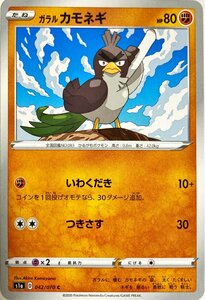 ポケモンカード　ガラルカモネギ 042/070　コモン