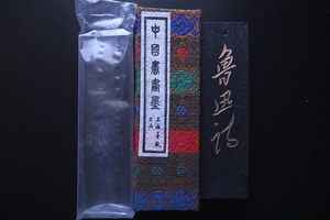 ◆◆森◆◆中国古墨 魯迅詩 82年 油煙101 上海墨廠出品 67g 書道用具 未使用