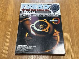 TURBO TUNING SPECIAL ターボ チューニング RB26 2JZ SR20 Abflug ARC RE雨宮 Veilside mine