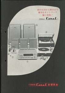Coral 66年総合カタログ コーラル　 管2520