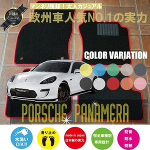 Porsche パナメーラ フロアマット 4枚組 970 左ハンドル 2009.03- ポルシェ Panamera ベーシック NEWING