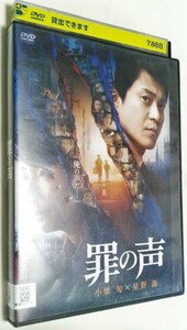 映画「罪の声」DVD （レンタル落ち）