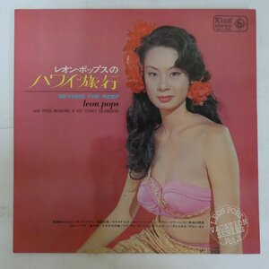 49013066;【国内盤/見開き】Leon Pops With Poss Miyazaki & His Coney Islanders / レオン・ポップスのハワイ旅行