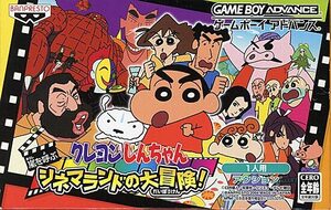 【中古】【ゆうパケット対応】クレヨンしんちゃん 嵐を呼ぶシネマランドの大冒険！ GBA [管理:1350012194]