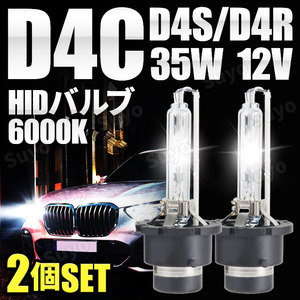 HID バルブ D4C 純正 互換 交換 ヘッドライト 2個 12V 24V 兼用 35W 6000K D4S D4R バーナー 車検対応 ニッサン ホンダ トヨタ スバル