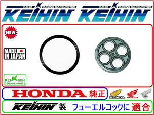 【フューエルコック-リペアKIT】-【新品1set】燃料コック修理 NS250F NS250R CBR400F CBX400F VF400F VT250F